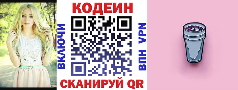 купить наркотики цена Ардатов мега ссылки Кодеин Purple Drank